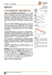 建筑材料行业研究周报：长三角沿江熟料降价落地，继续关注基建产业链