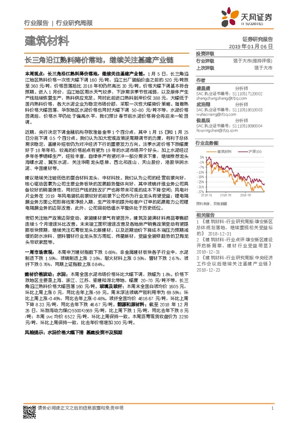 建筑材料行业研究周报：长三角沿江熟料降价落地，继续关注基建产业链