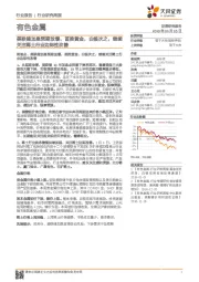 有色金属行业周报:美联储加息预期放缓,首推黄金,白银次之,继续关注稀土行业边际性改善