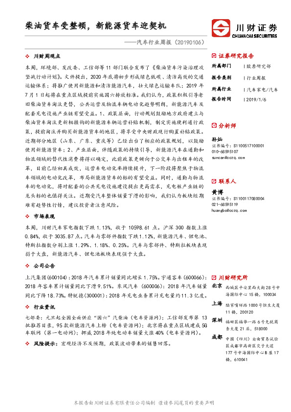 汽车行业周报：柴油货车受整顿，新能源货车迎契机