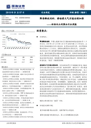 环保及公用事业行业周报：降准释放利好，移动源大气污染治理加强