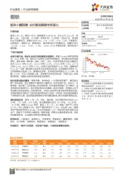 钢铁行业研究周报：板块小幅回暖 央行降准提振市场信心