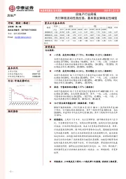 房地产行业周报：央行降准流动性获改善、基本面反弹确定性增强
