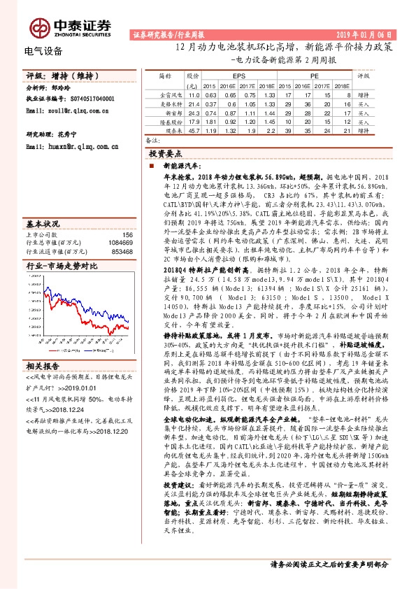 电力设备新能源第2周周报：12月动力电池装机环比高增，新能源平价接力政策