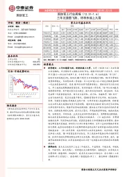 国防军工行业周报：三年沉潜图飞跃，终将扶摇上九霄