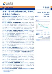 煤炭行业周报：港口动力煤企稳反弹，长协定价调整利于价格向上