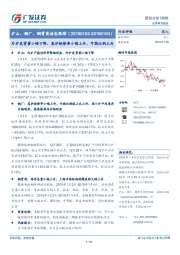矿山、钢厂、钢贸商动态跟踪：外矿发货量小幅下降，高炉检修率小幅上升，亏损比例上升