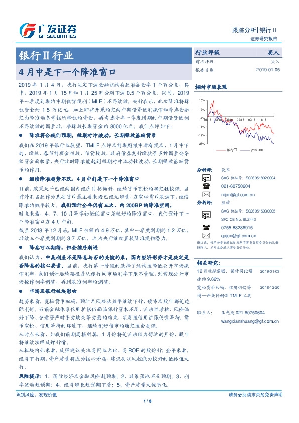银行Ⅱ行业跟踪分析：4月中是下一个降准窗口