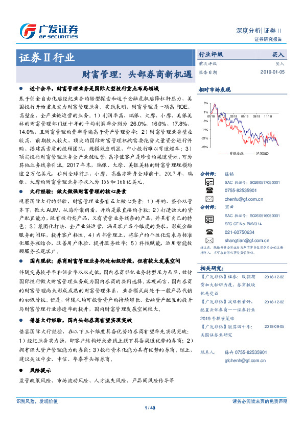 证券Ⅱ行业：财富管理：头部券商新机遇