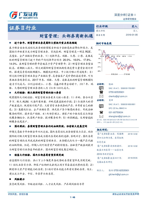 证券Ⅱ行业：财富管理：头部券商新机遇