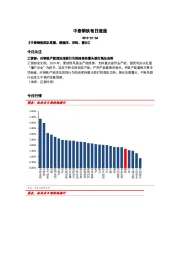 中泰钢铁每日速递