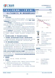 广发化工研究周报：化工产品价格下行，聊一聊改性塑料与油价