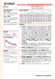 煤炭行业定期报告：日耗高位，动力煤价继续回升