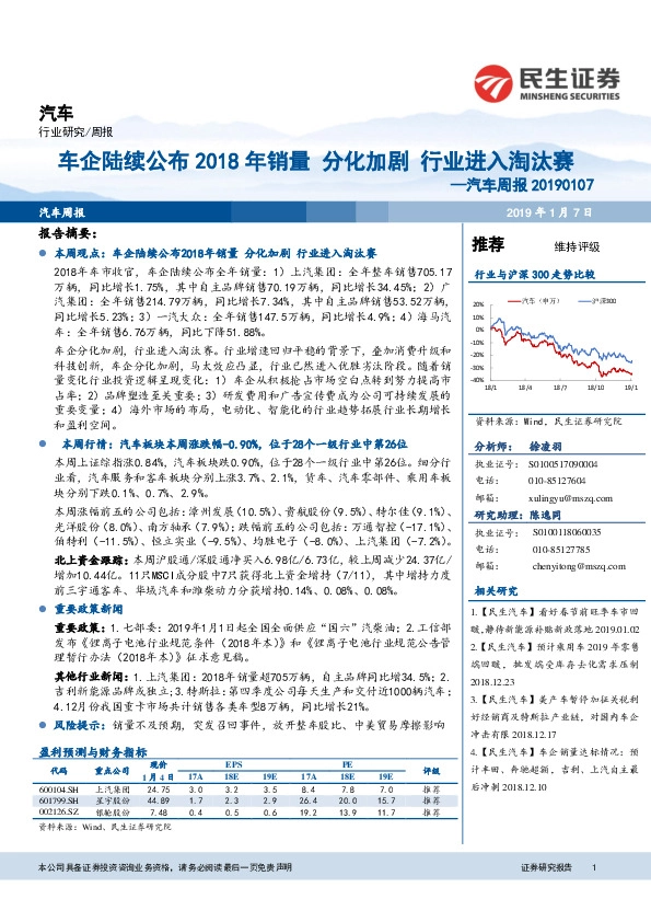 汽车周报：车企陆续公布2018年销量 分化加剧 行业进入淘汰赛
