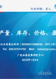 钢铁行业产量、库存、价格、盈利与估值