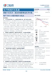 18年院线行业复盘：微暗下的光芒：票房和银幕增速同步回落，国产片和人均票价提升为亮点