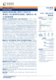 环保及公用事业周报：降准进一步支持环保民企融资，继续关注二线火电投资机遇
