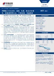 轻工行业周报:详解轻工行业分红,造纸、包装、珠宝分红领先,持续推荐周大生、中顺洁柔、劲嘉股份
