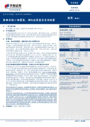 农业行业周报：禽链价格小幅震荡，调运政策落实有待观察