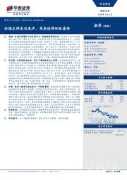 煤炭行业周报：动煤反弹或近尾声，焦炭值得积极看待