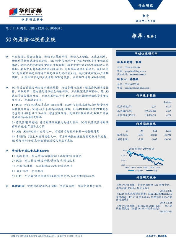 电子行业周报：5G仍是核心投资主线