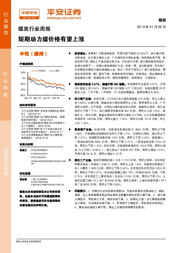 煤炭行业周报：短期动力煤价格有望上涨