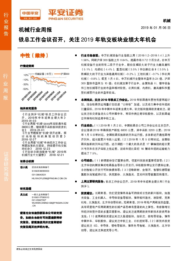 机械行业周报：铁总工作会议召开，关注2019年轨交板块业绩大年机会