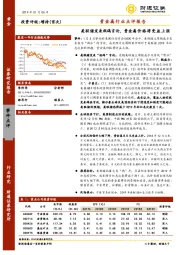贵金属行业点评报告：美联储发表极鸽言论，贵金属价格将受益上涨