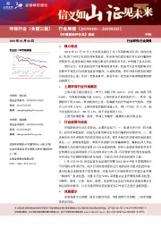 环保行业（含新三板）周报：《环境影响评价法》修改