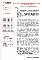 中泰通信行业周报：5G全面商用在即，运营商进行业务延伸