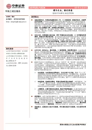 2019年环保行业投资策略：凛冬未去，蛰伏待春