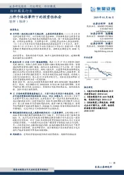纺织服装行业:三件个体性事件下的投资性机会