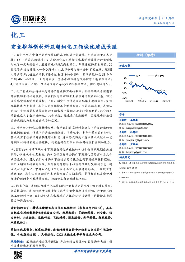 化工行业周报：重点推荐新材料及精细化工领域优质成长股