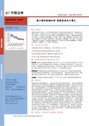 煤炭行业周报：港口煤价跌幅加深 焦煤库存压力增大