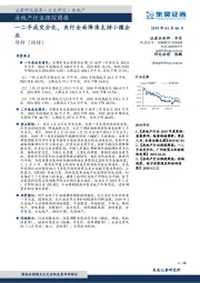 房地产行业跟踪周报：一二手成交分化，央行全面降准支持小微企业