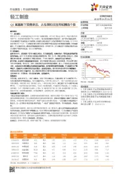 轻工制造行业研究周报：Q1高基数下消费承压，从包装和生活用纸精选个股