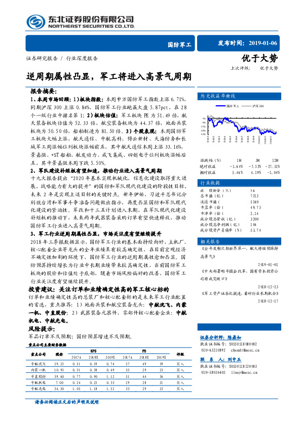 国防军工行业深度报告：逆周期属性凸显，军工将进入高景气周期