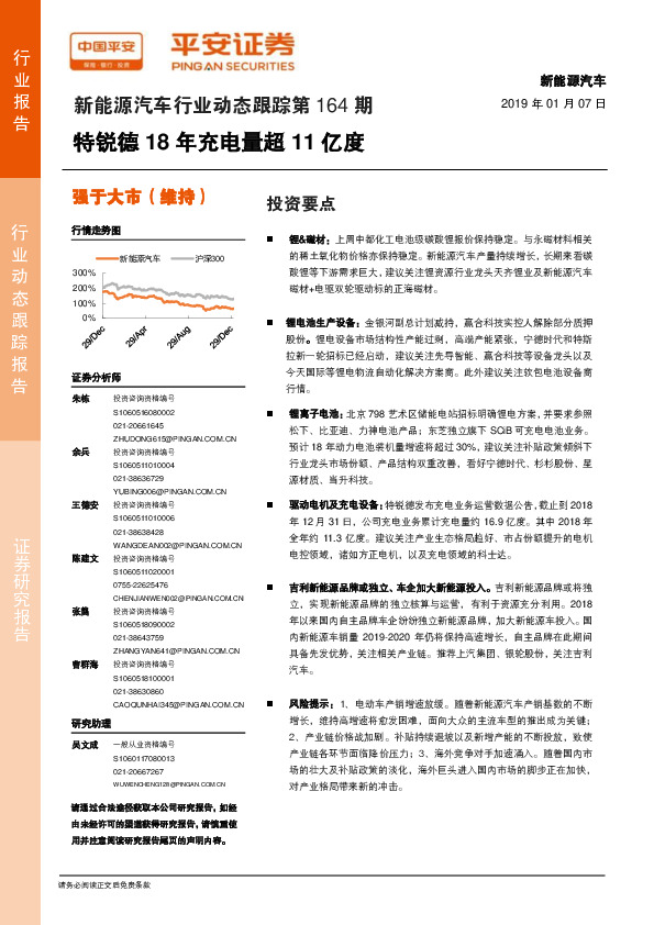 新能源汽车行业动态跟踪第164期：特锐德18年充电量超11亿度