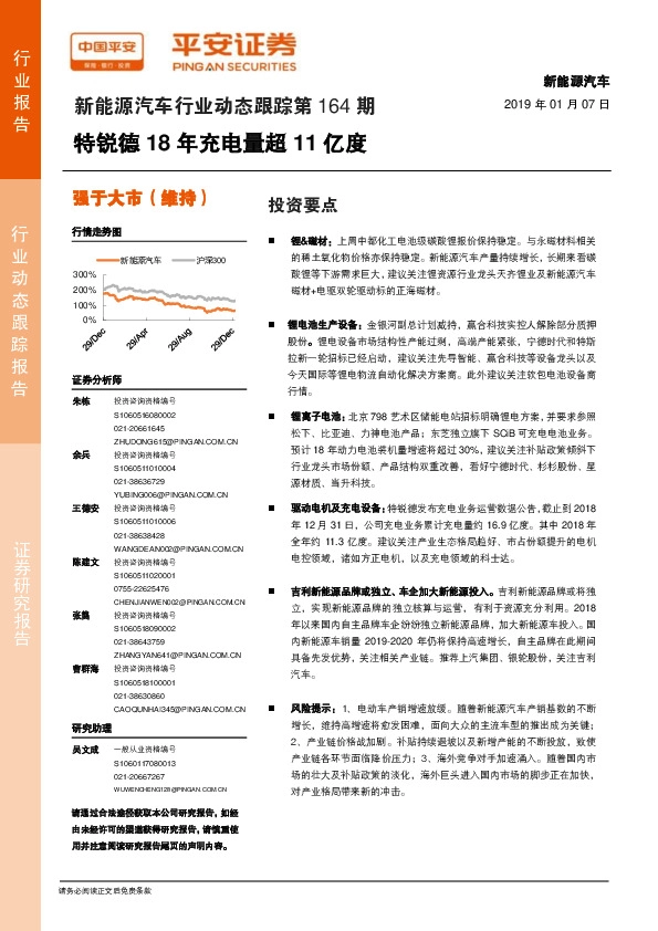 新能源汽车行业动态跟踪第164期：特锐德18年充电量超11亿度