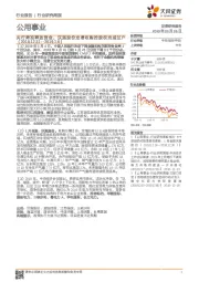 公用事业行业研究周报：央行降准释放资金，沃施股份定增收购控股权完成过户