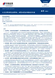 房地产行业重大事项点评：从定向降准到全面降准，政策和资金环境逐步改善