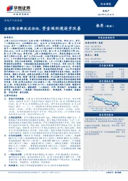 房地产行业周报：全面降准释放流动性，资金端环境逐步改善