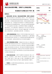 休闲服务行业周报2019年第1期：离岛免税政策再调整，范围扩大至轮渡离岛