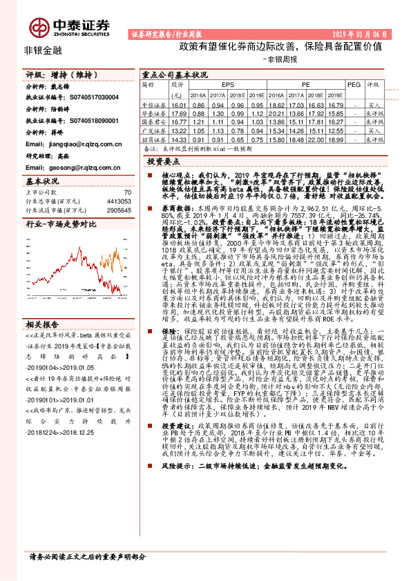 非银周报：政策有望催化券商边际改善，保险具备配置价值