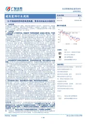 建筑装饰行业周报：19年铁路投资保持强度规模，降准利好板块估值修复