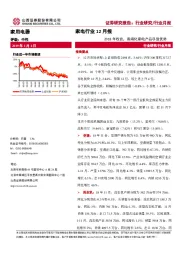 家电行业12月报：2018年收官，高端化家电产品尽显优势