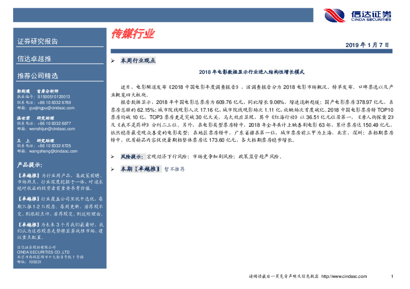 卓越推：传媒行业