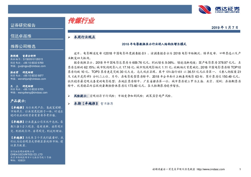 卓越推：传媒行业