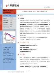 传媒行业周报：市场情绪有所回暖 游戏、影视行业逻辑不变