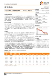 家用电器行业研究周报：2019W1周观点：12月天猫线上数据增速亮眼